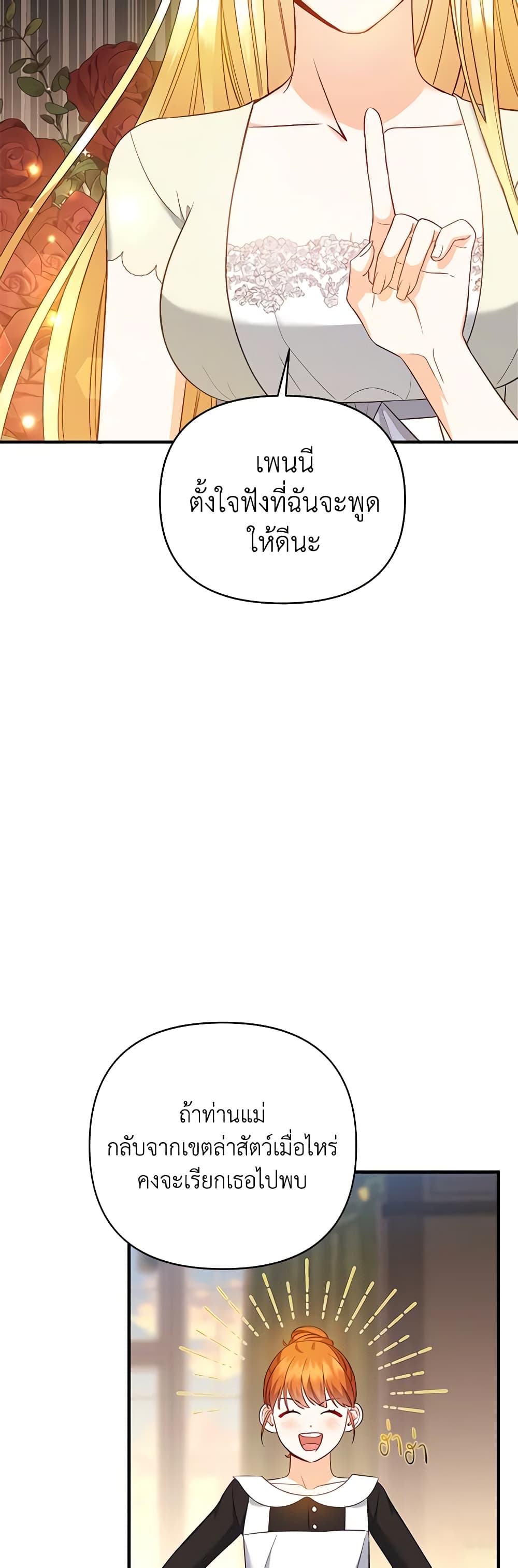I Created a Harem by Accident! page 7