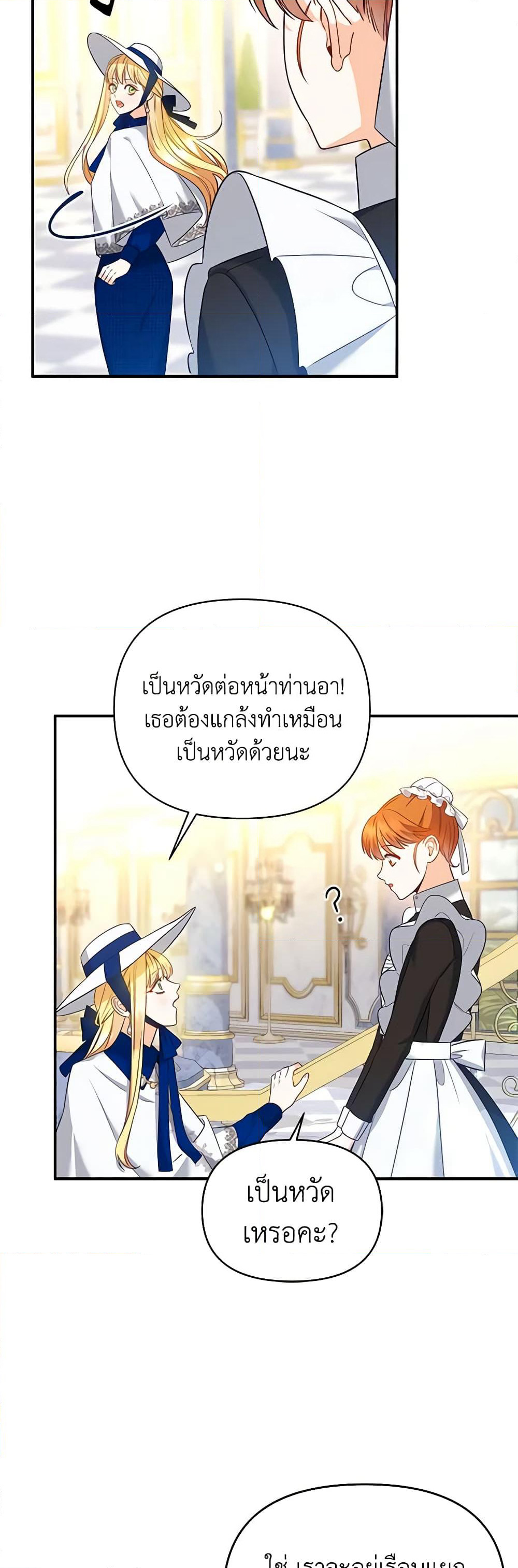I Created a Harem by Accident! page 12