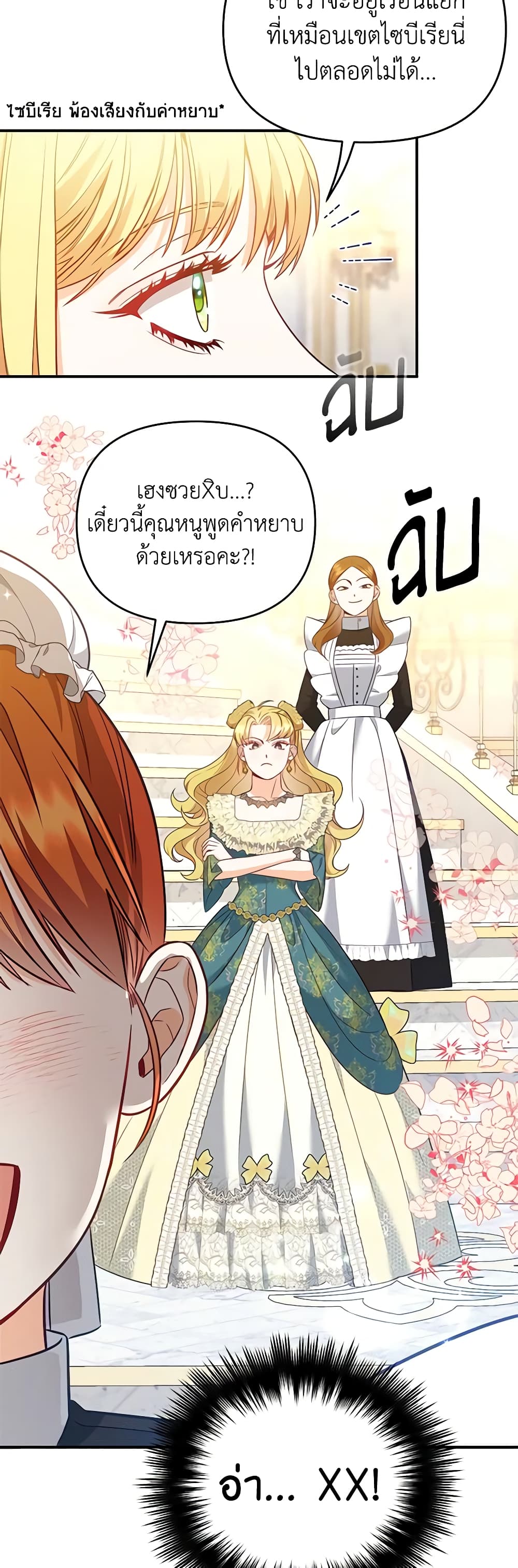 I Created a Harem by Accident! page 13