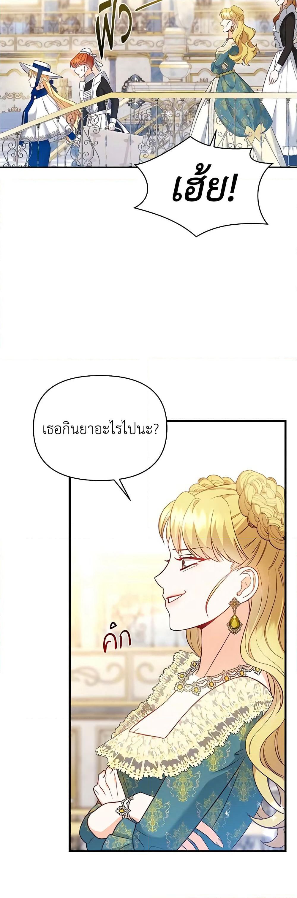 I Created a Harem by Accident! page 15
