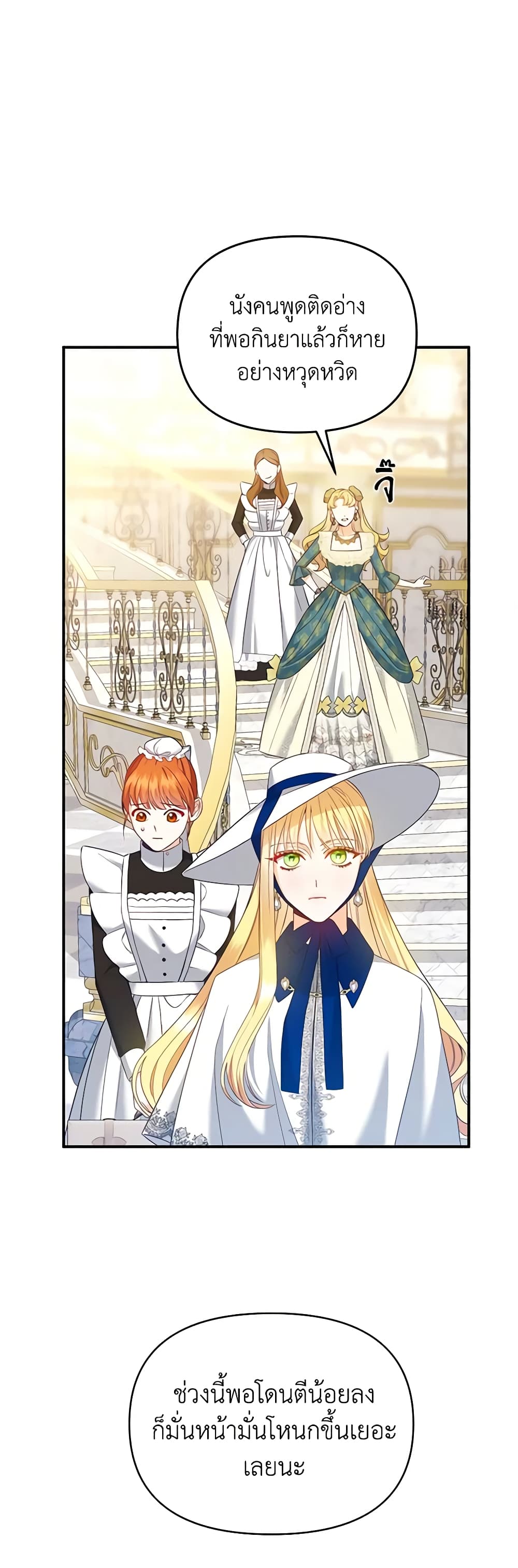 I Created a Harem by Accident! page 16