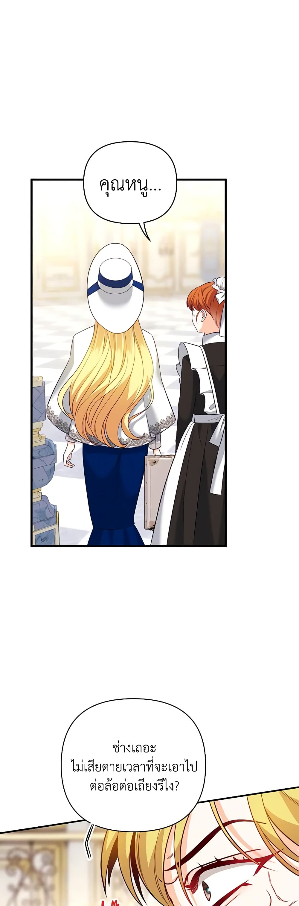 I Created a Harem by Accident! page 17