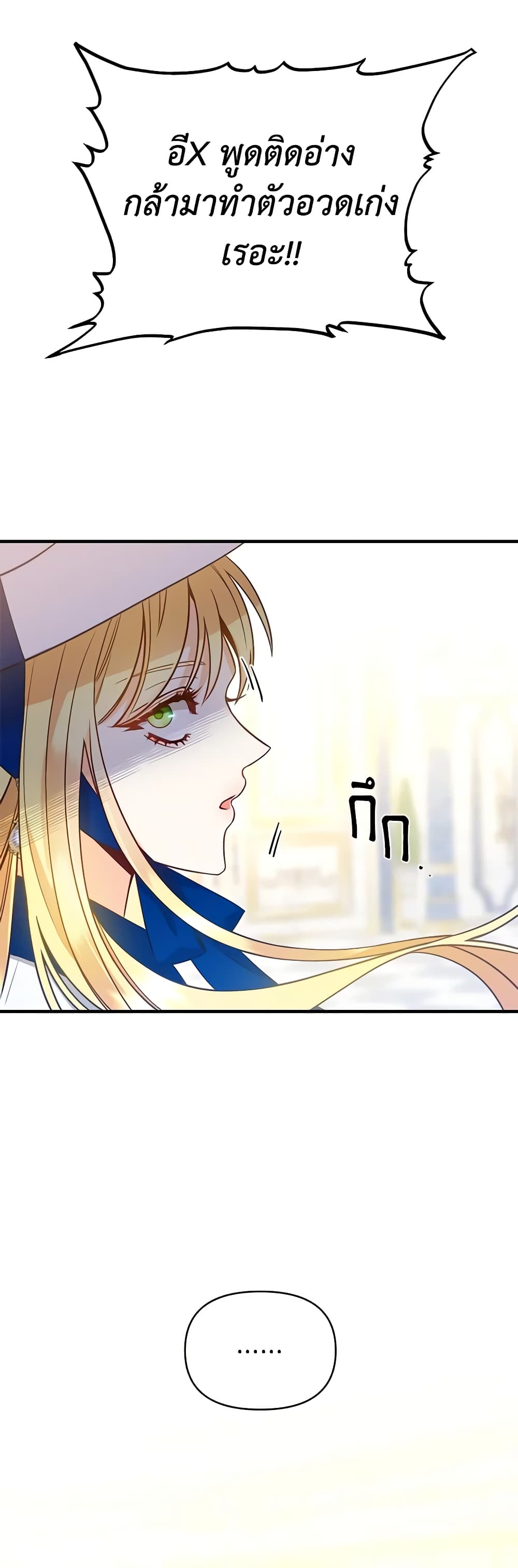 I Created a Harem by Accident! page 19