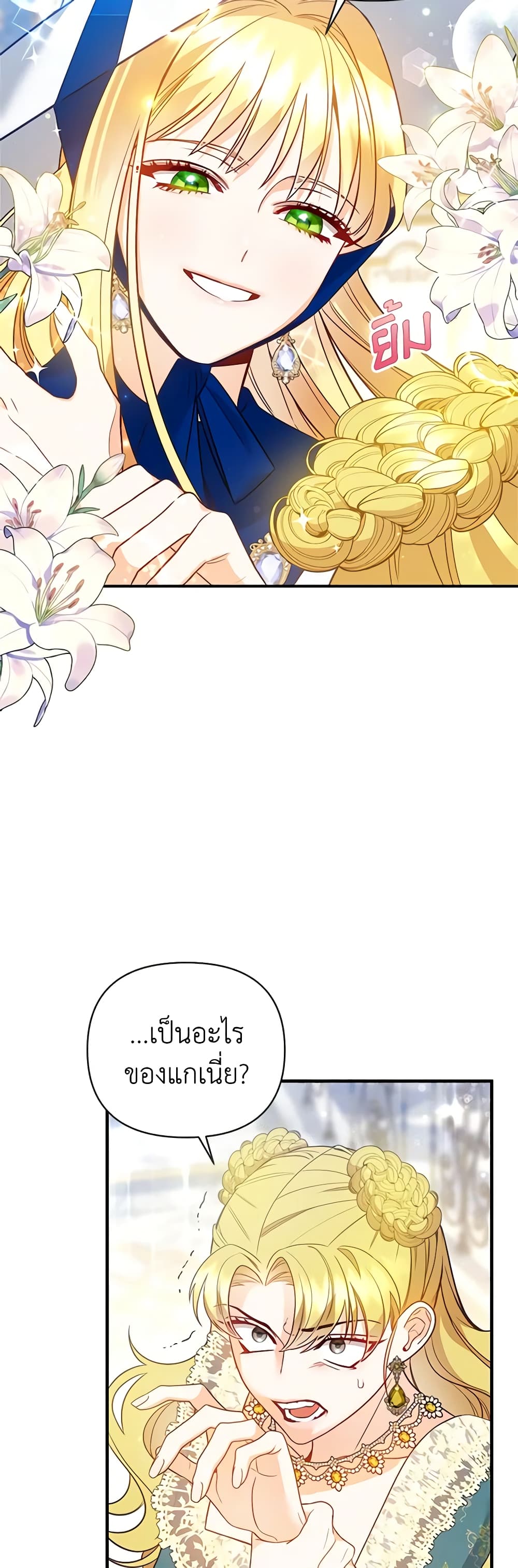 I Created a Harem by Accident! page 25