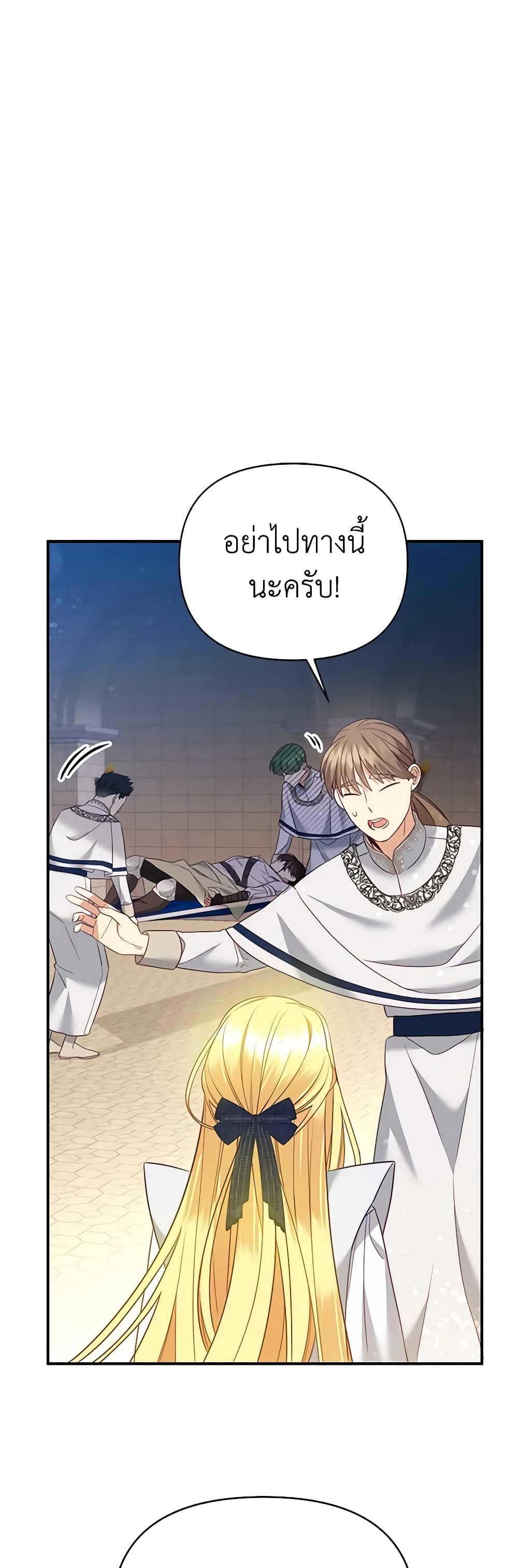 I Created a Harem by Accident! page 54