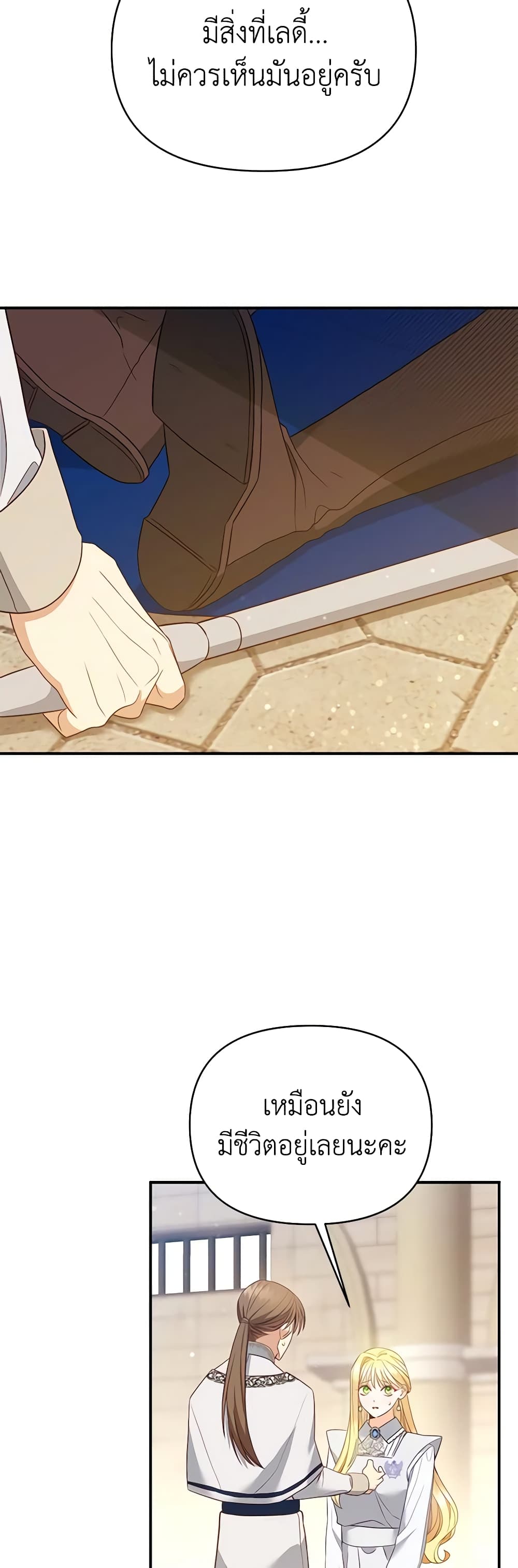 I Created a Harem by Accident! page 55