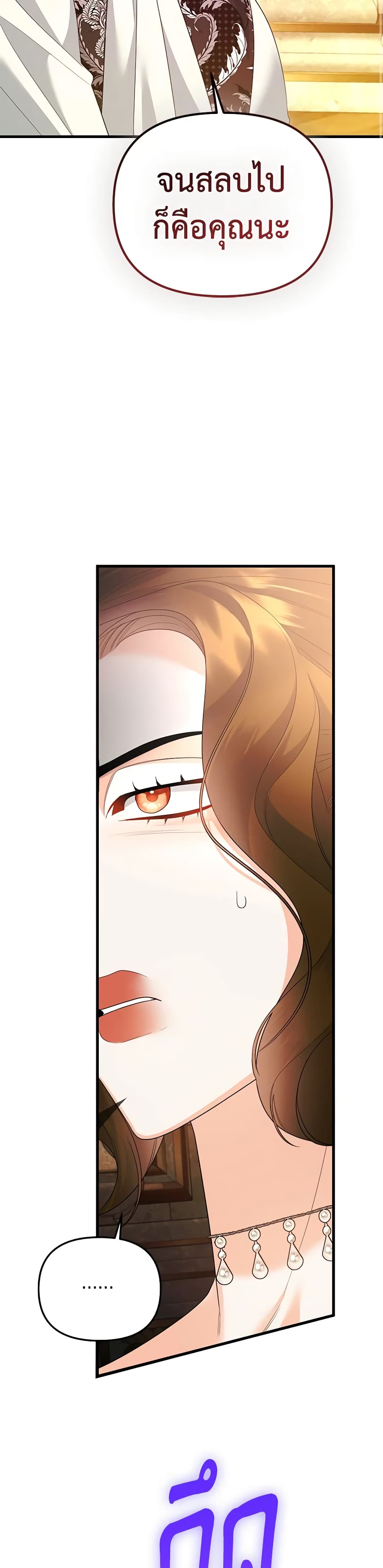 I Created a Harem by Accident! page 7