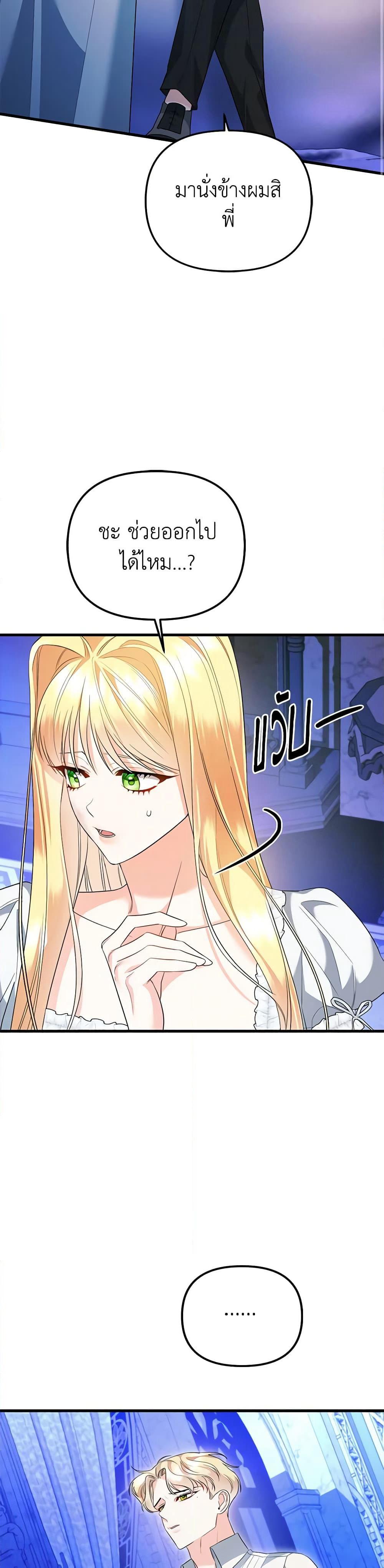 I Created a Harem by Accident! page 7