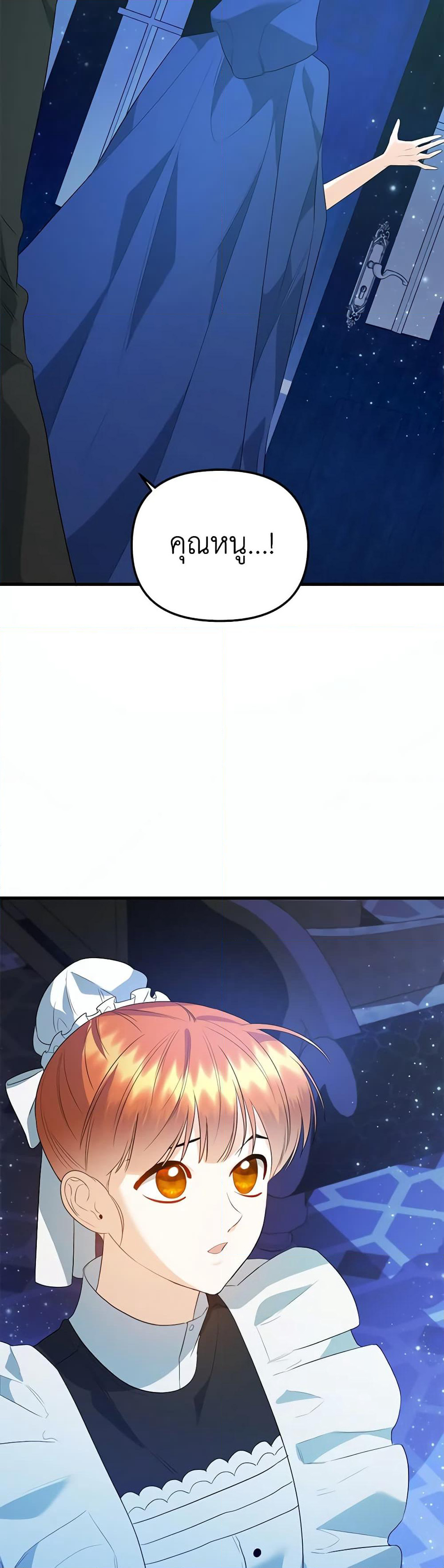 I Created a Harem by Accident! page 6