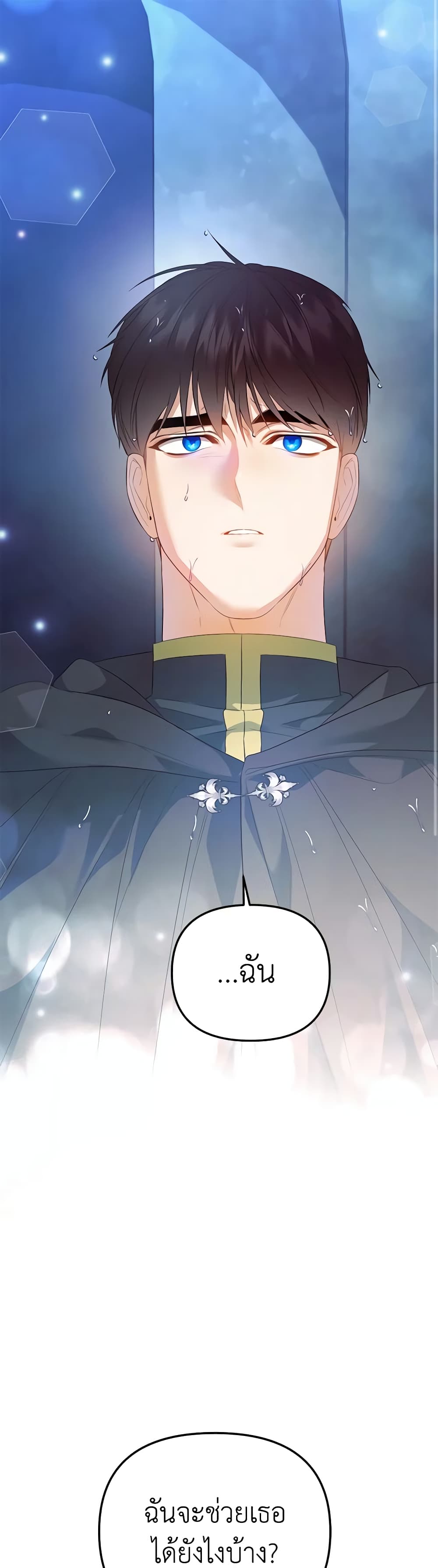 I Created a Harem by Accident! page 2