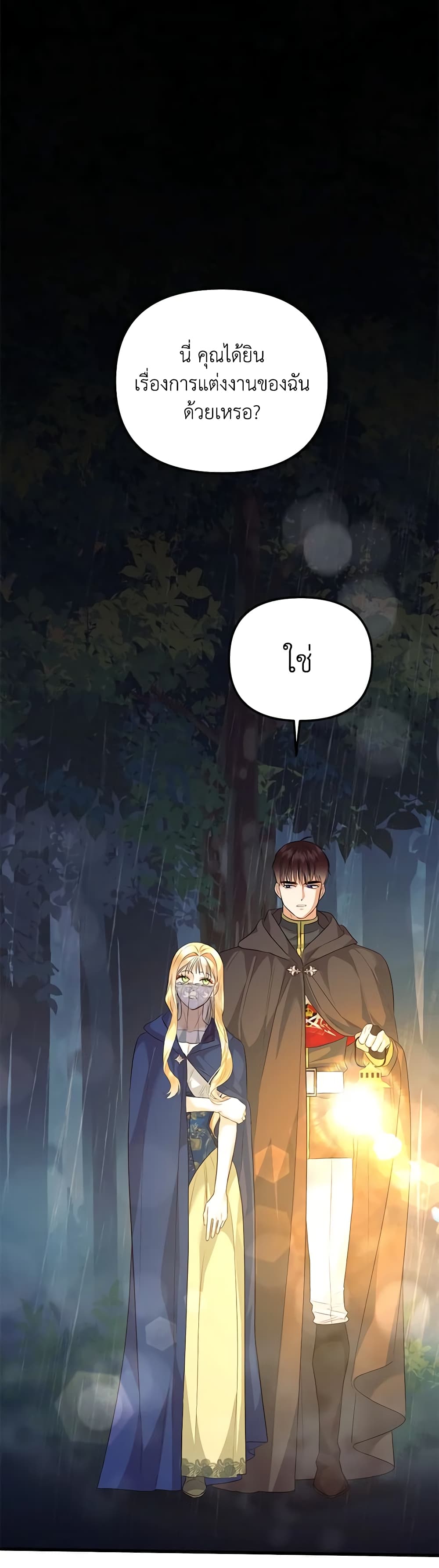 I Created a Harem by Accident! page 9