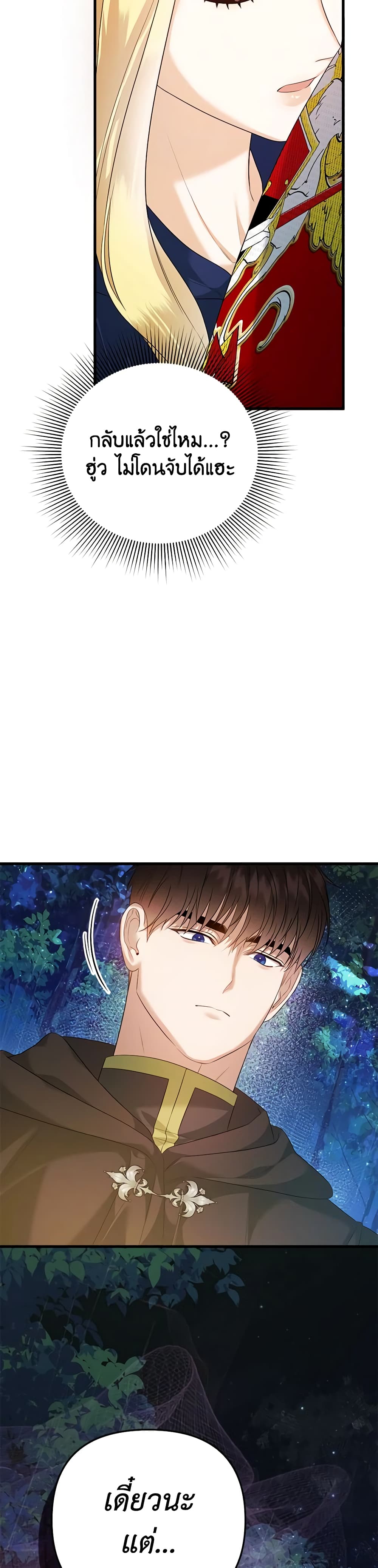 I Created a Harem by Accident! page 8