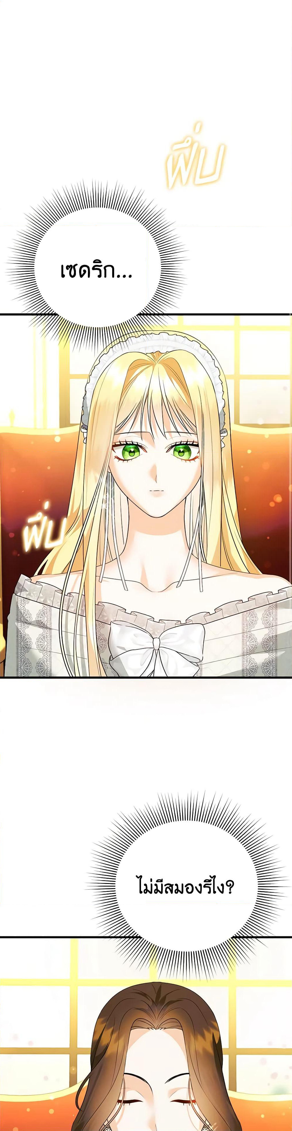 I Created a Harem by Accident! page 2