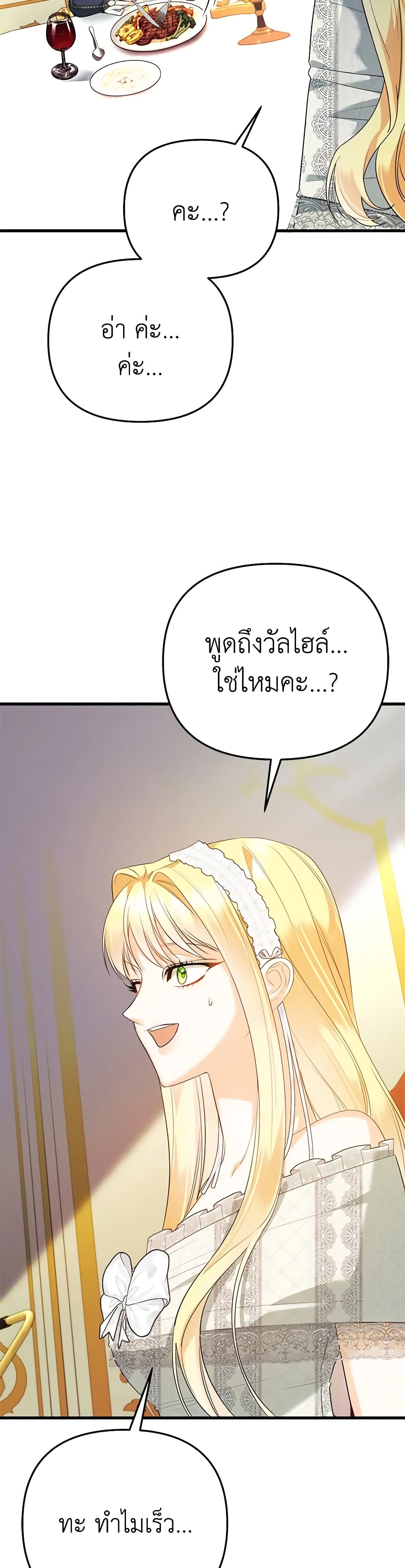 I Created a Harem by Accident! page 6