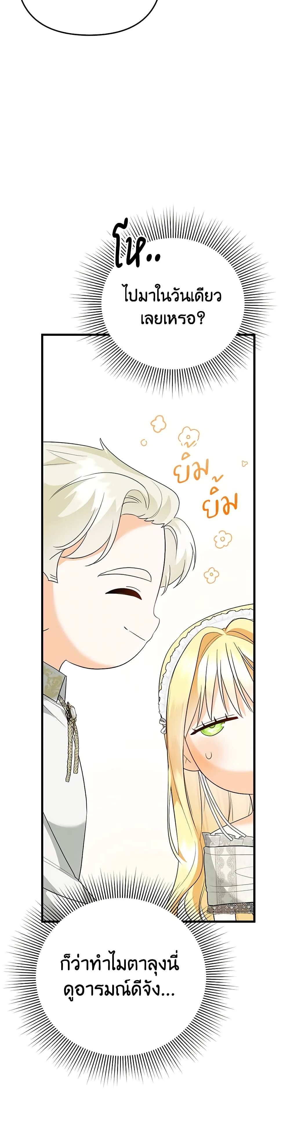 I Created a Harem by Accident! page 7