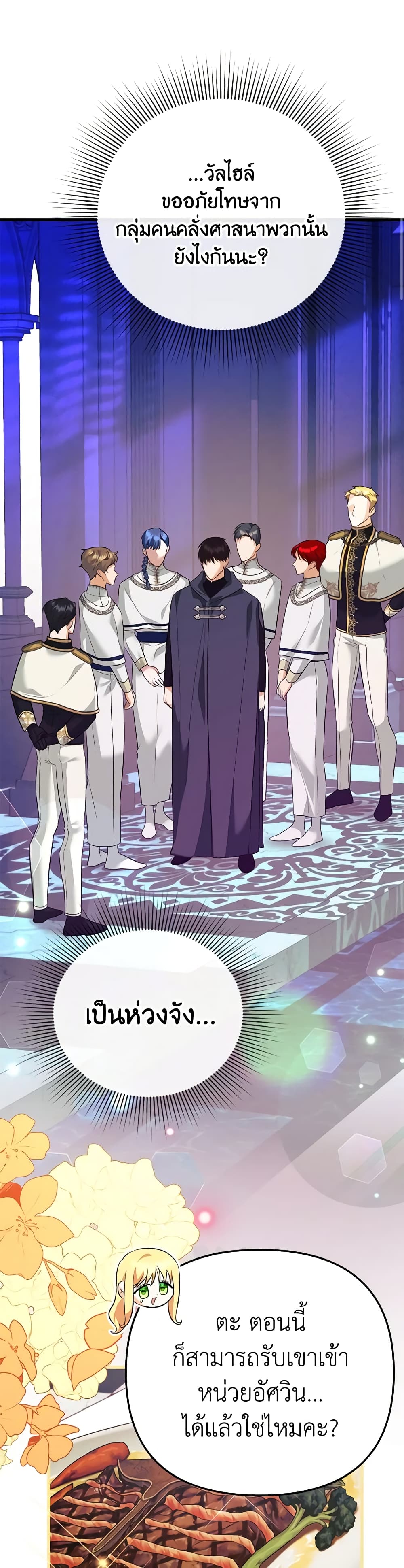 I Created a Harem by Accident! page 8