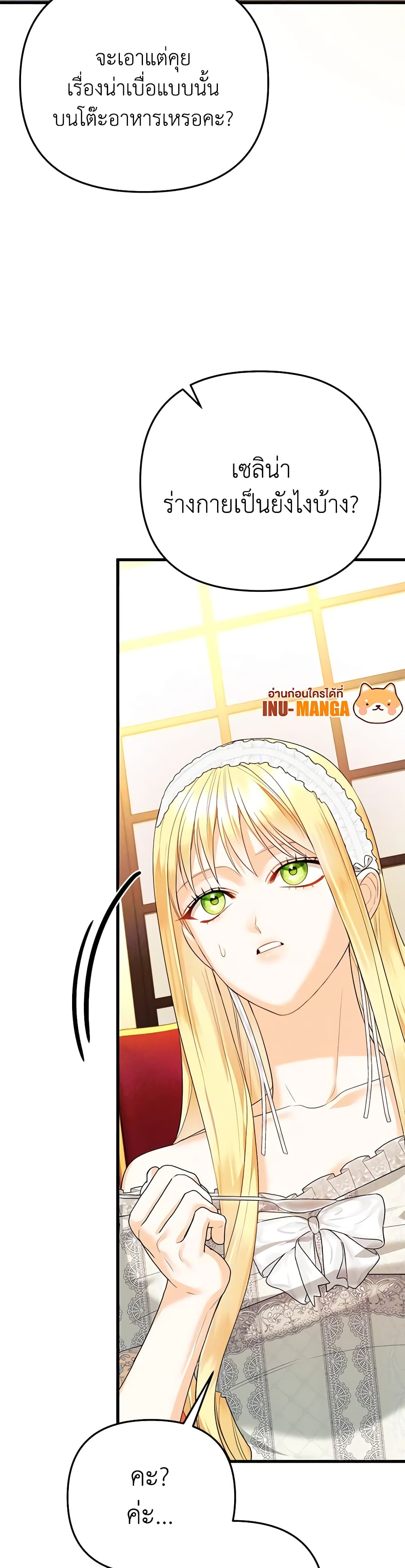 I Created a Harem by Accident! page 10