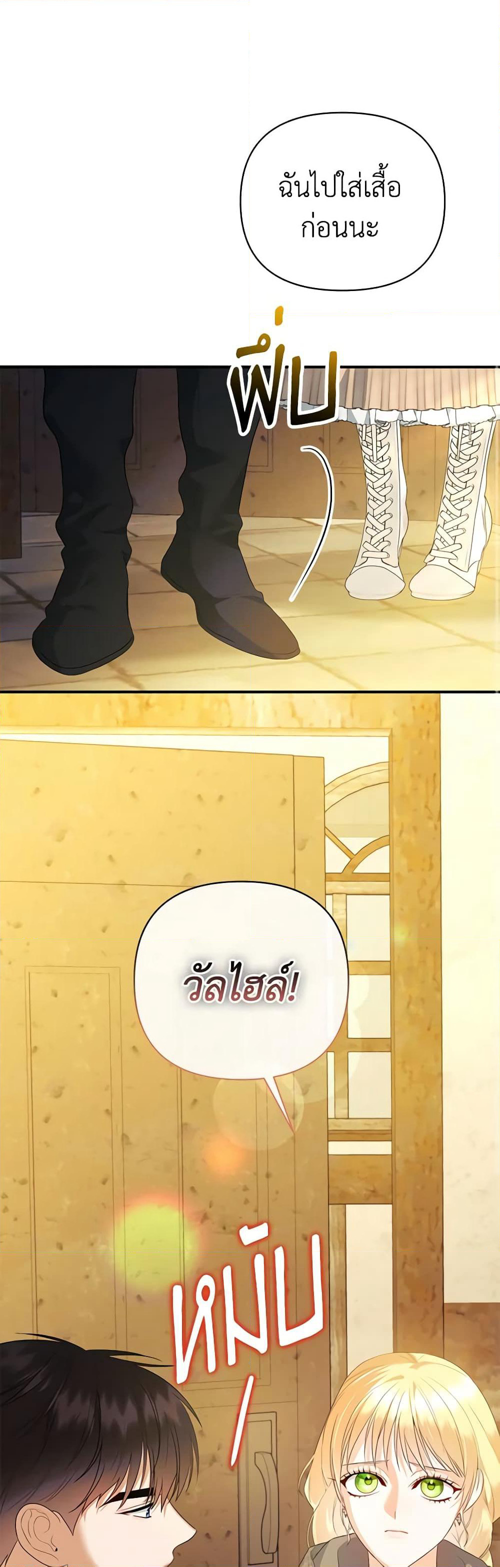 I Created a Harem by Accident! page 2