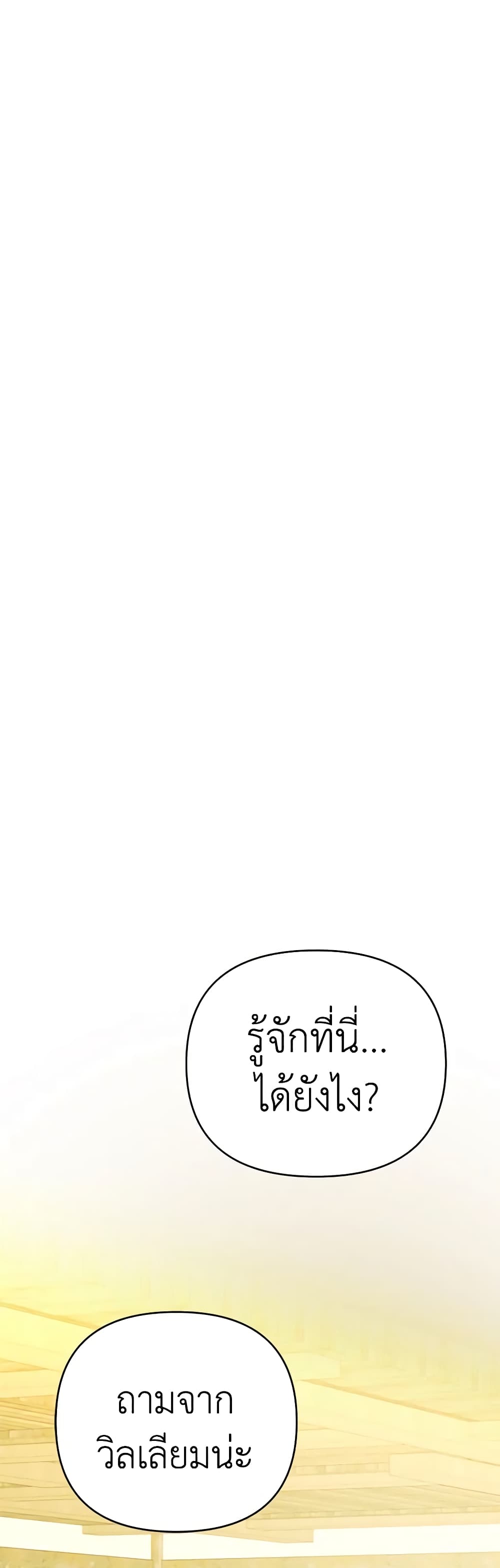 I Created a Harem by Accident! page 5