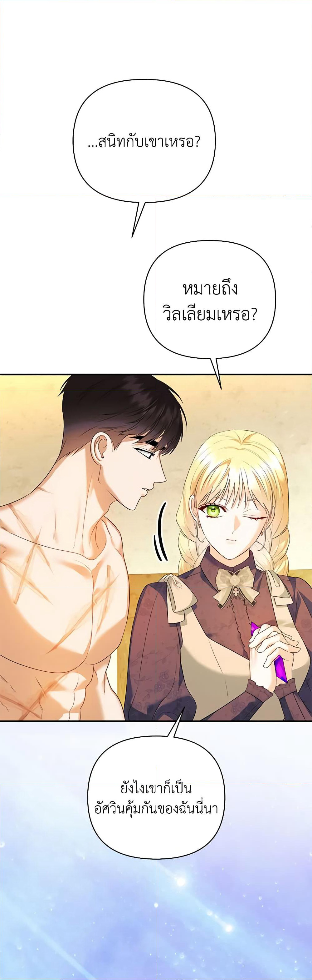 I Created a Harem by Accident! page 9