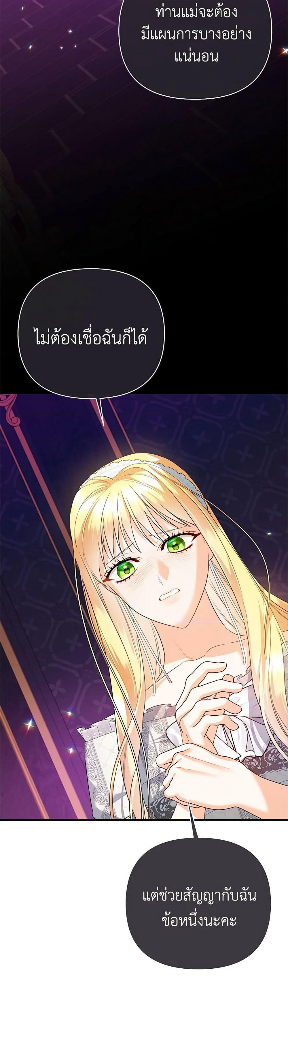 I Created a Harem by Accident! page 3