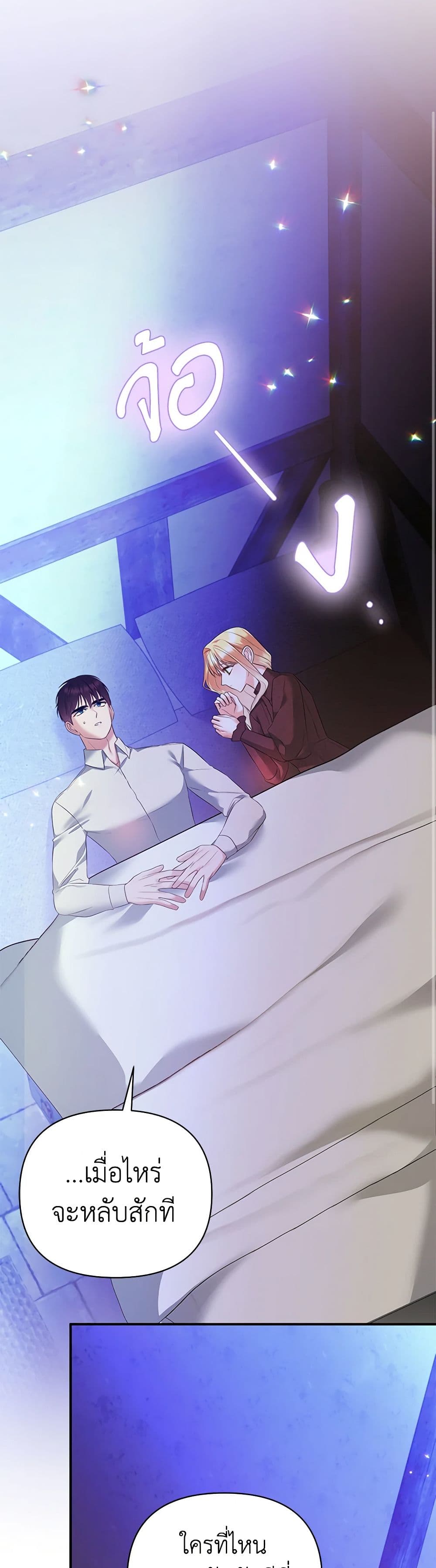 I Created a Harem by Accident! page 8