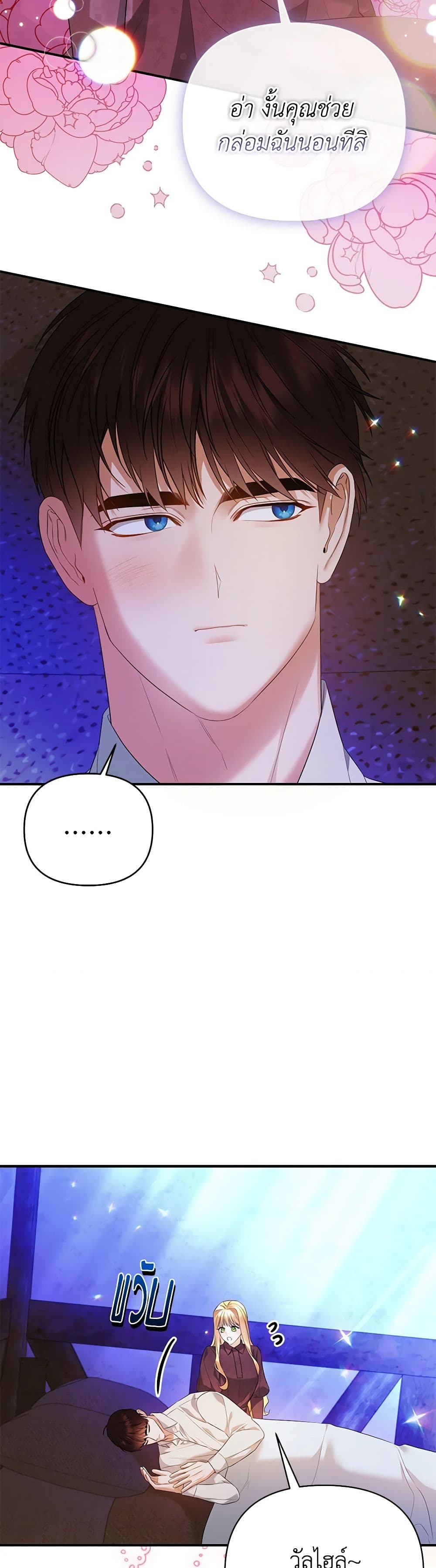 I Created a Harem by Accident! page 10
