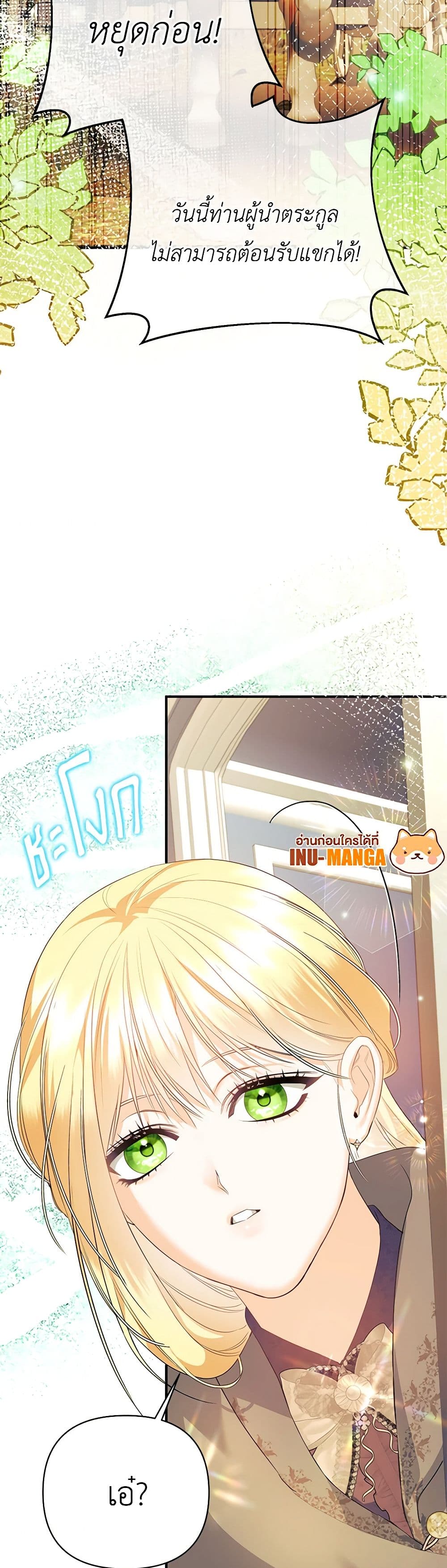 I Created a Harem by Accident! page 9
