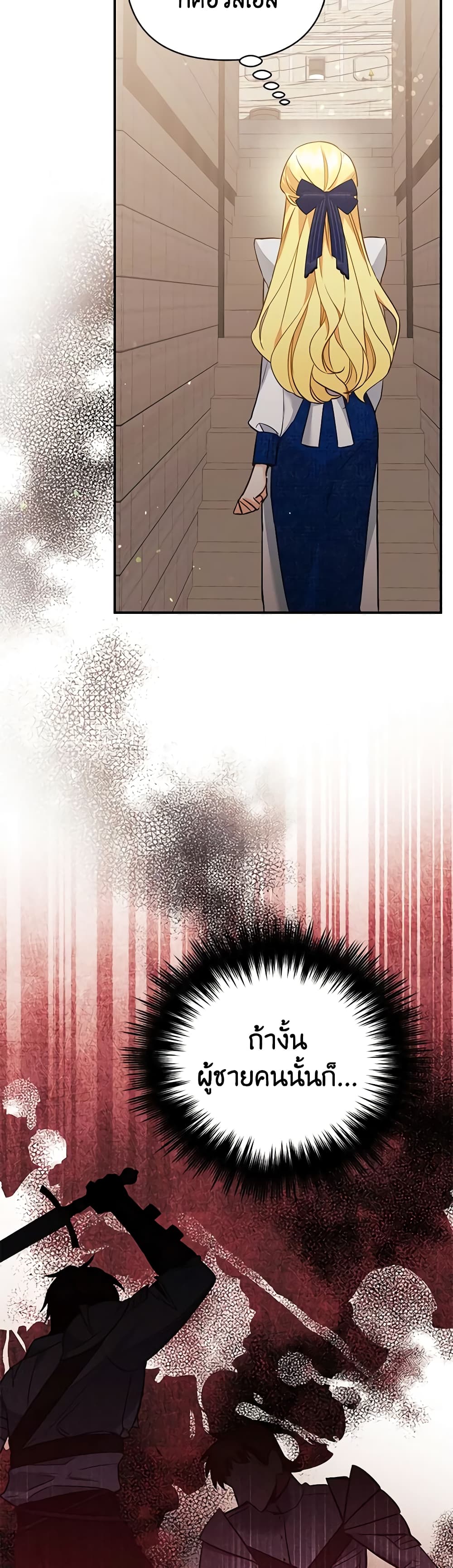 I Created a Harem by Accident! page 6