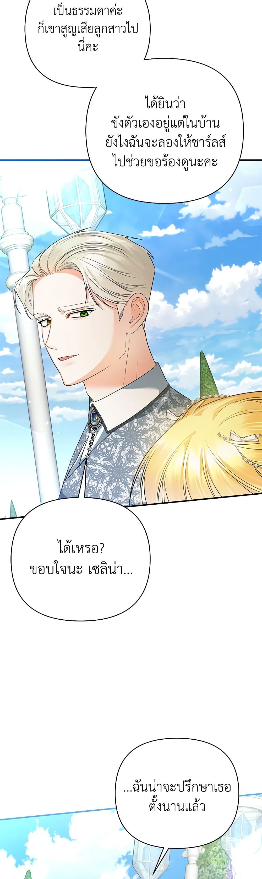 I Created a Harem by Accident! page 5