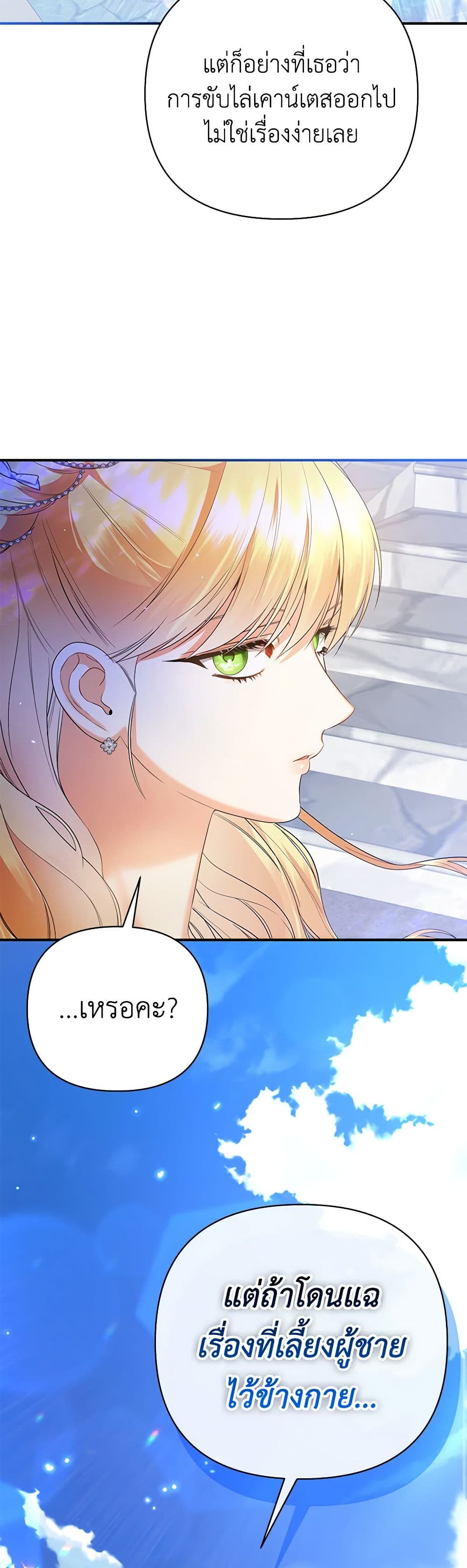 I Created a Harem by Accident! page 7