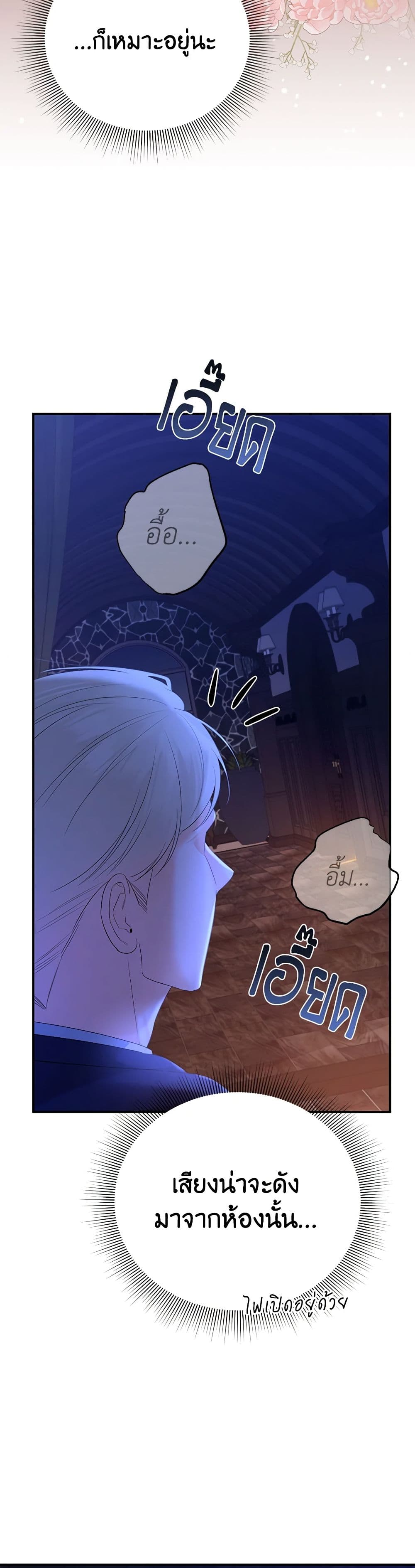 I Created a Harem by Accident! page 10