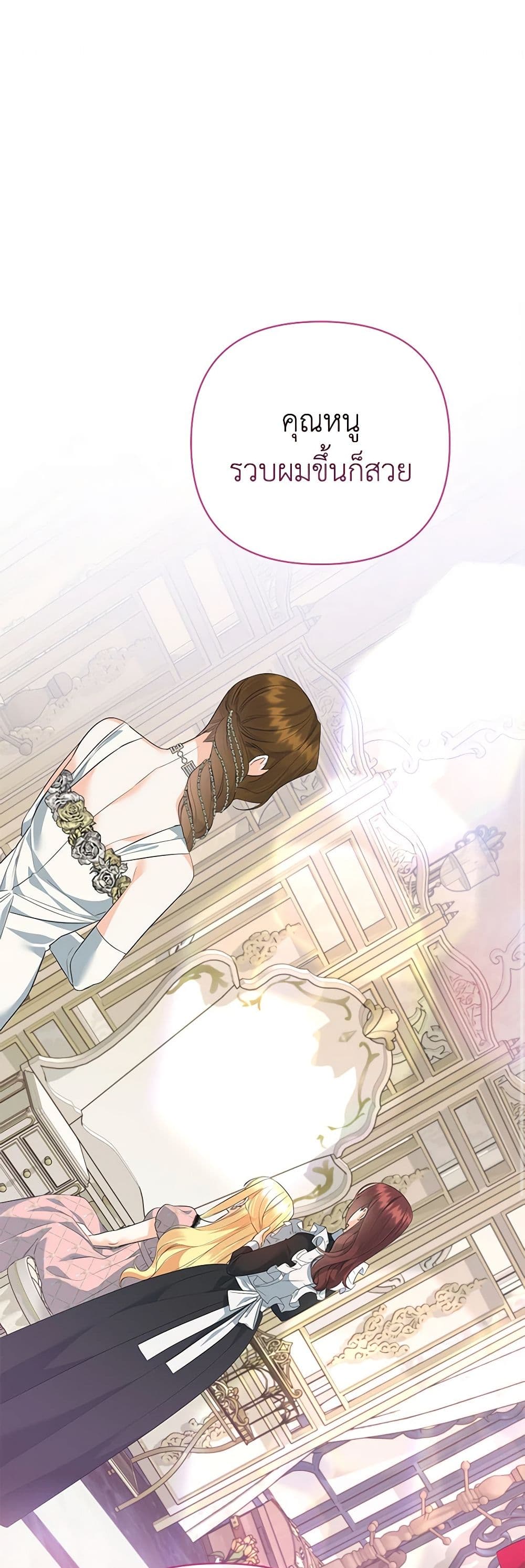 I Created a Harem by Accident! page 2