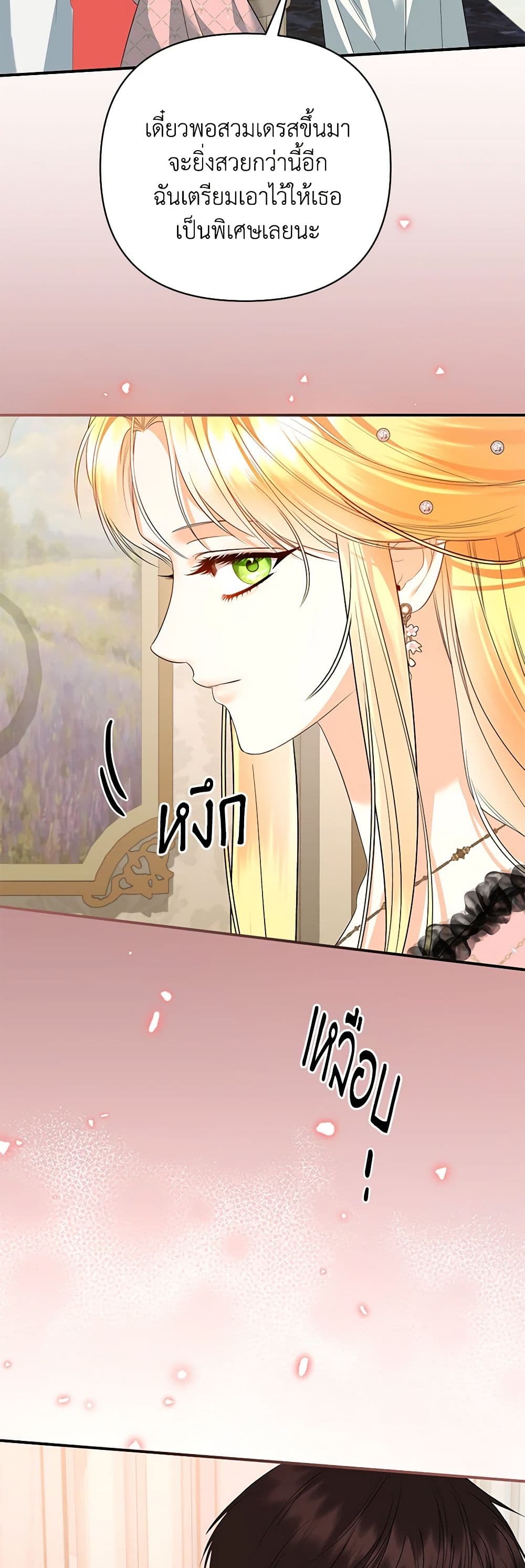 I Created a Harem by Accident! page 5