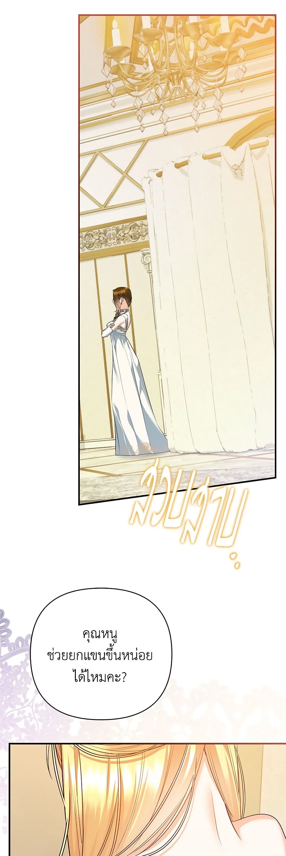 I Created a Harem by Accident! page 8