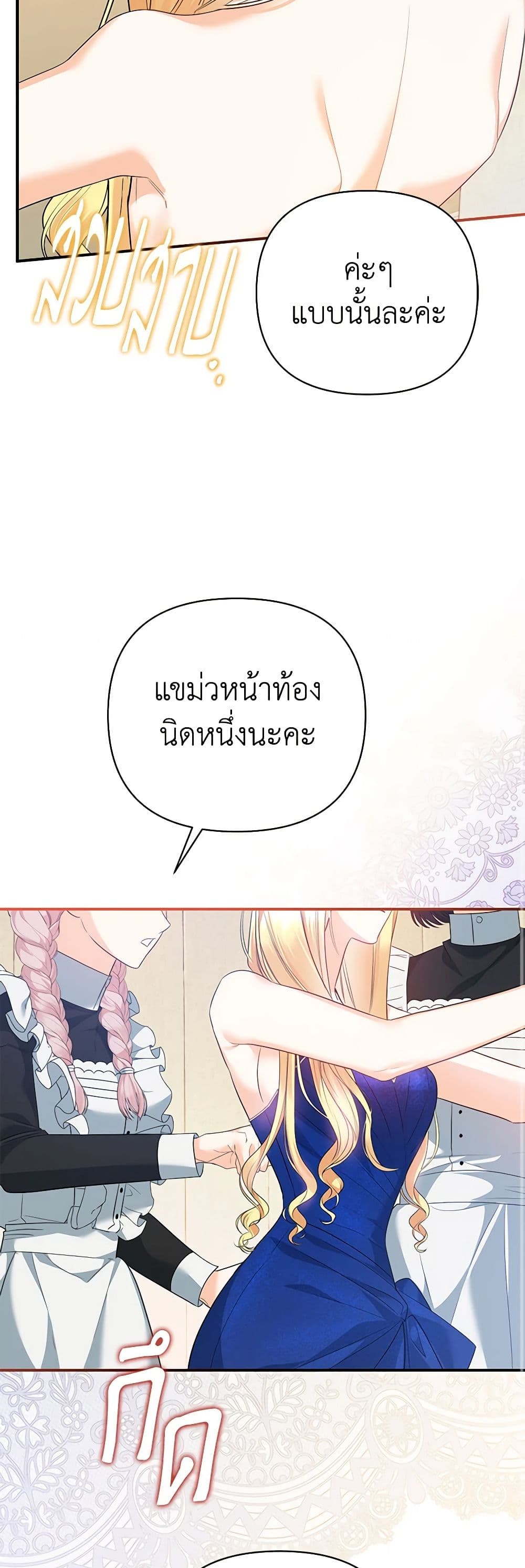 I Created a Harem by Accident! page 9