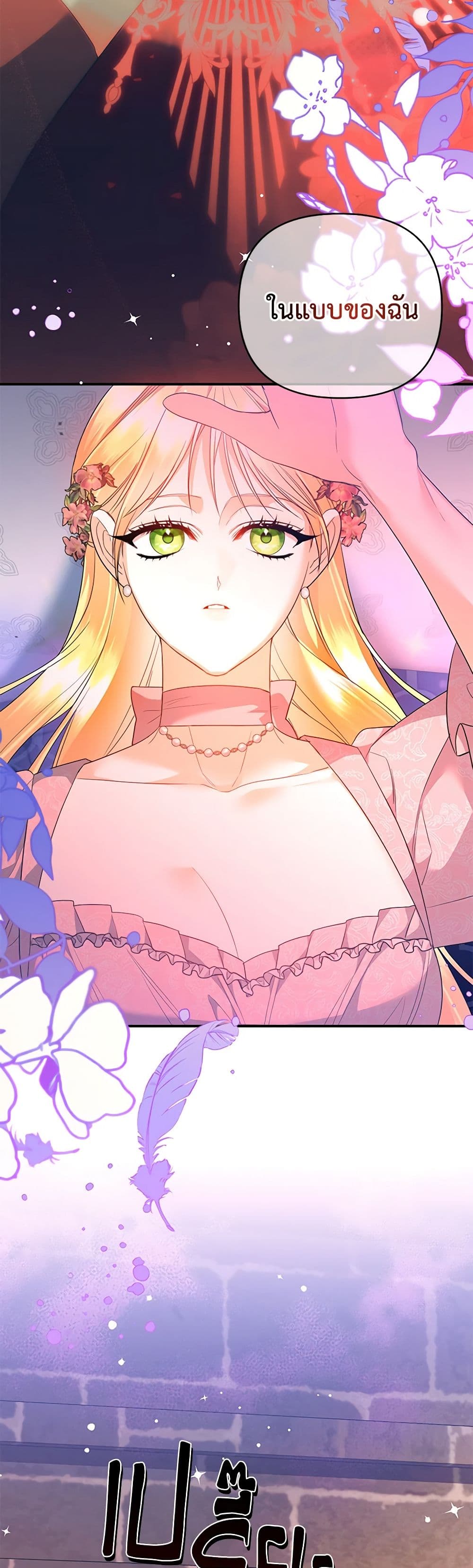 I Created a Harem by Accident! page 4