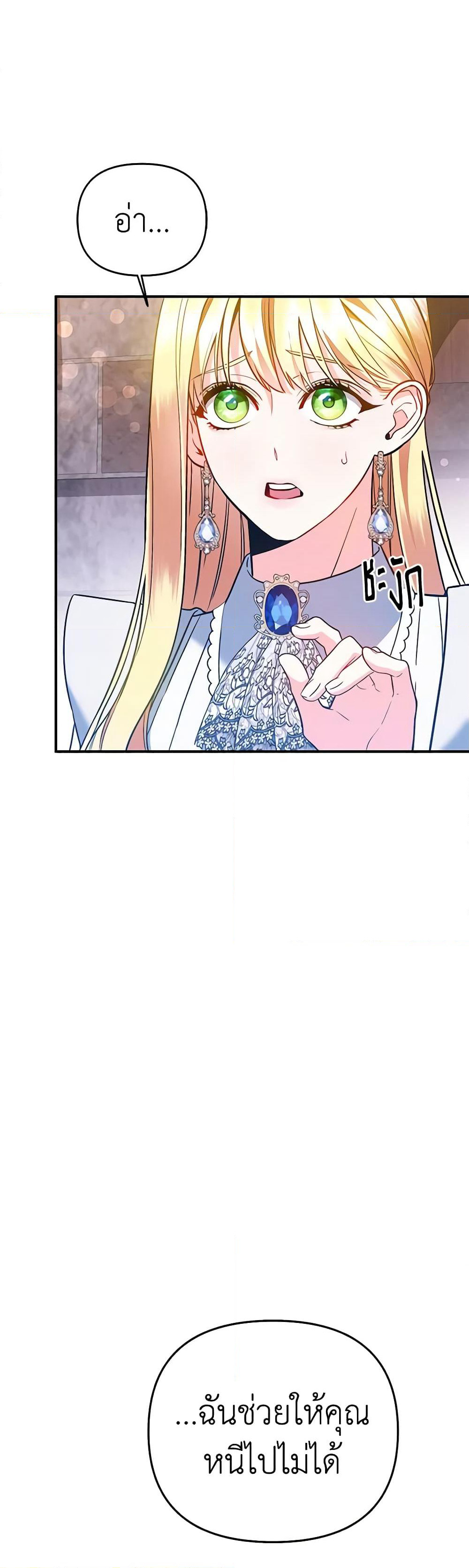 I Created a Harem by Accident! page 8