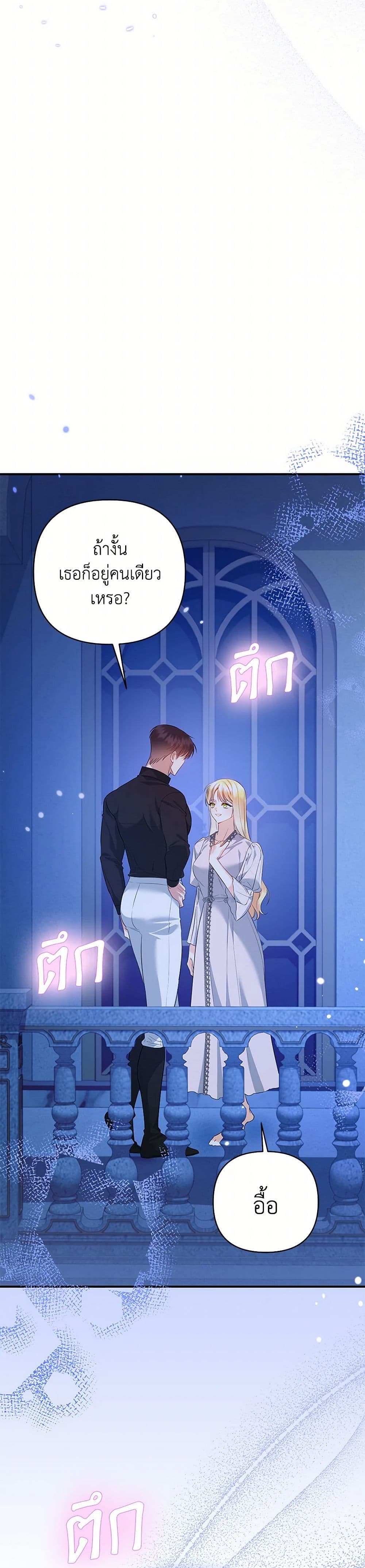 I Created a Harem by Accident! page 5