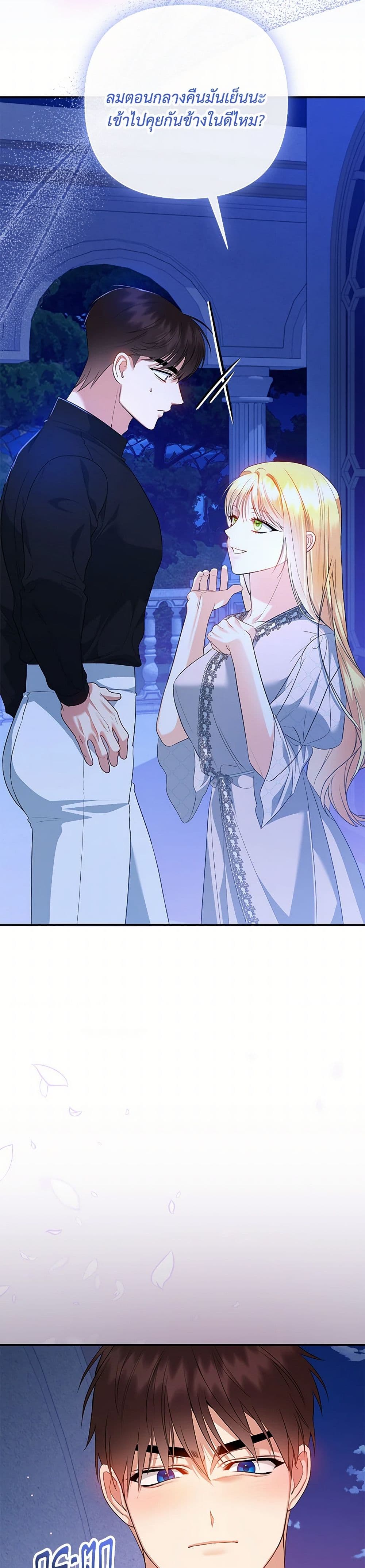 I Created a Harem by Accident! page 6