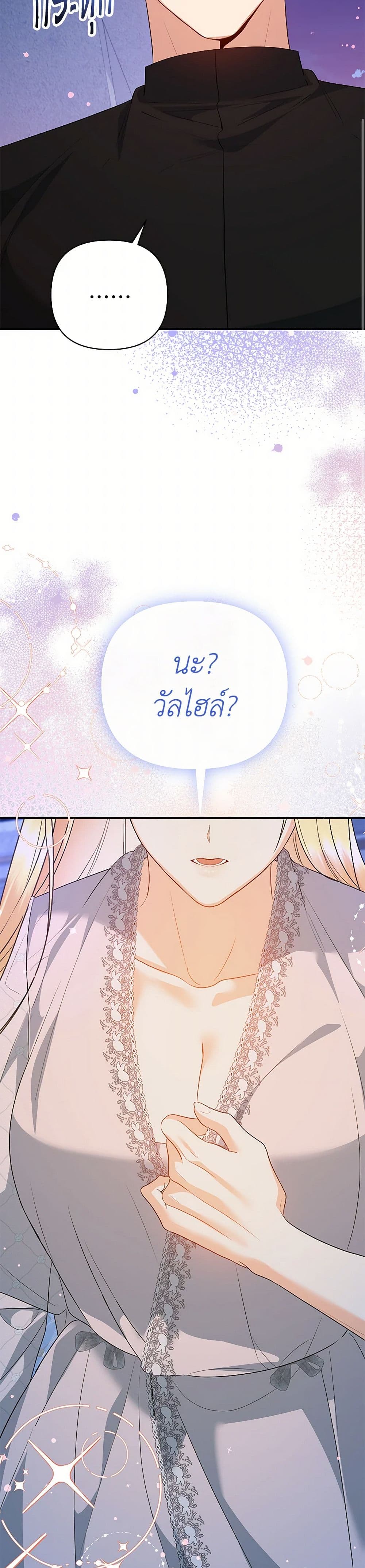 I Created a Harem by Accident! page 7
