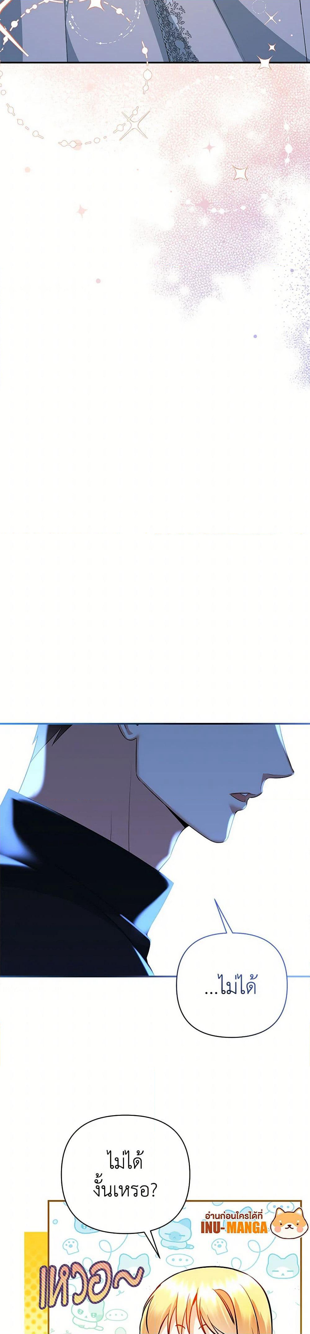 I Created a Harem by Accident! page 8