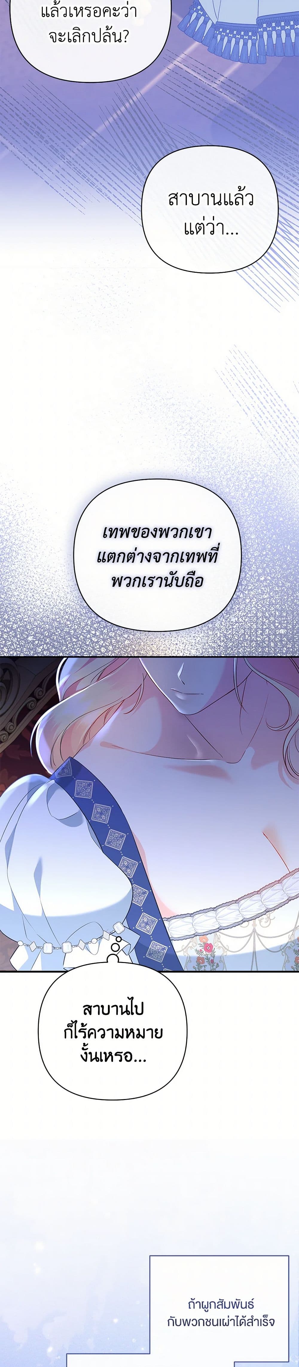 I Created a Harem by Accident! page 4