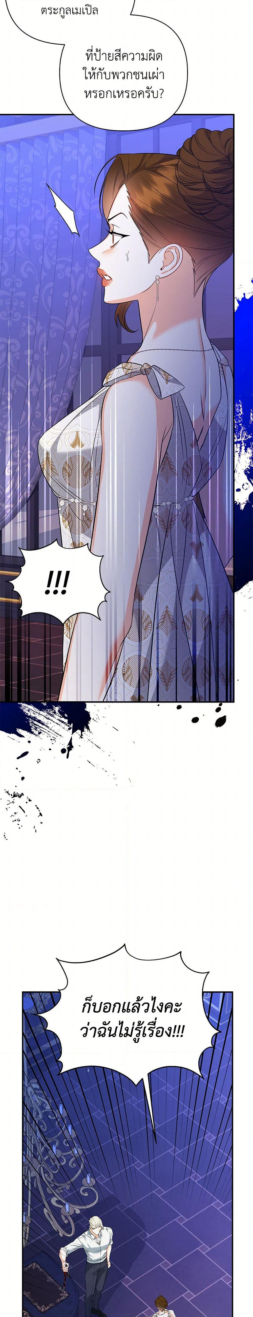 I Created a Harem by Accident! page 9