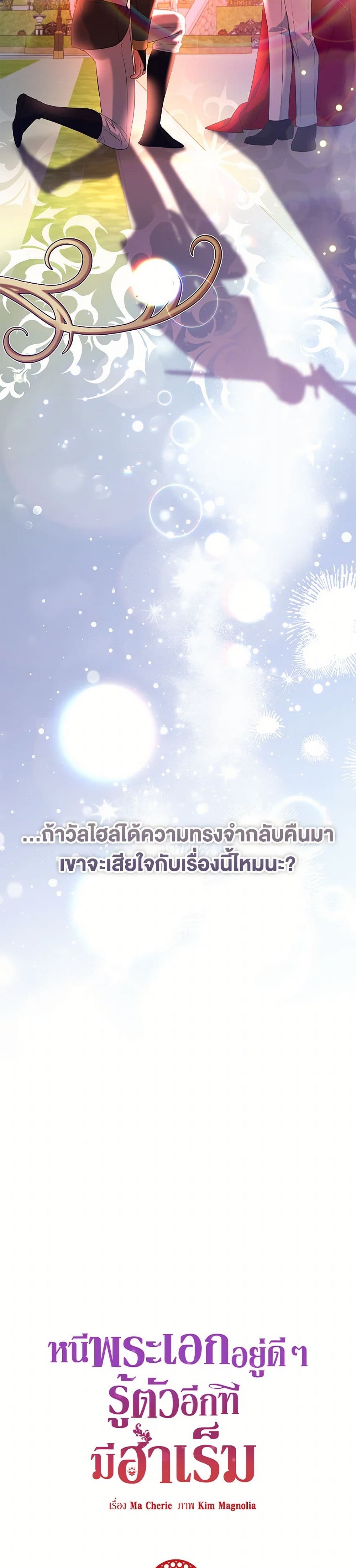 I Created a Harem by Accident! page 5