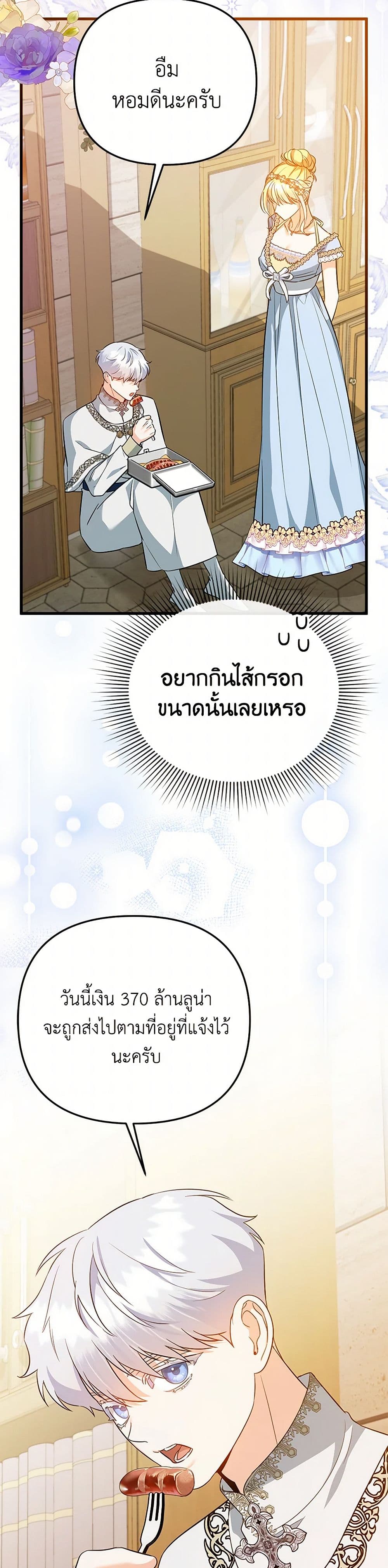 I Created a Harem by Accident! page 3
