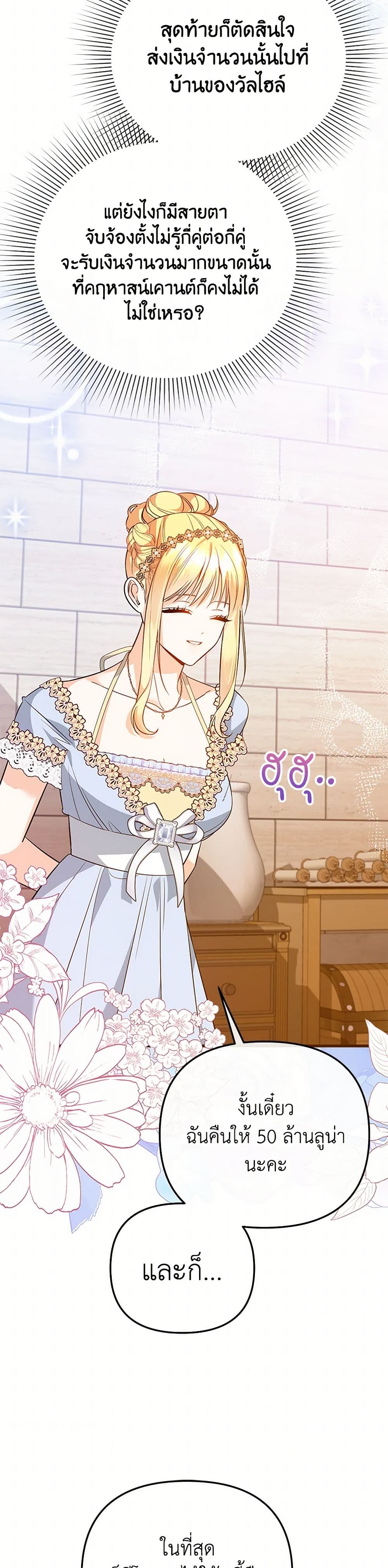 I Created a Harem by Accident! page 5