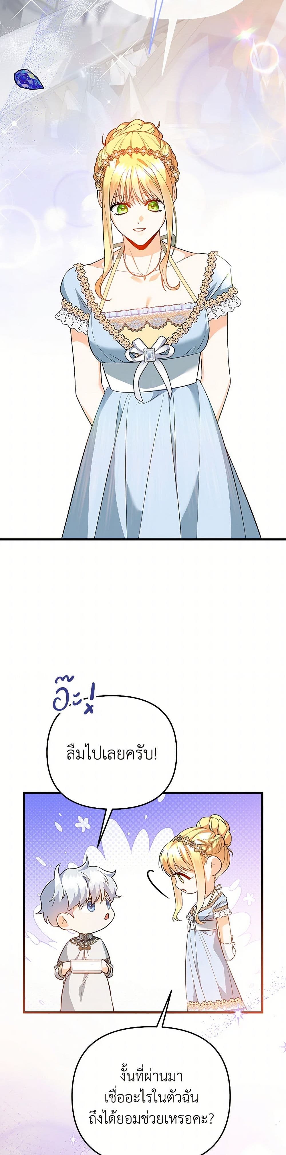 I Created a Harem by Accident! page 7