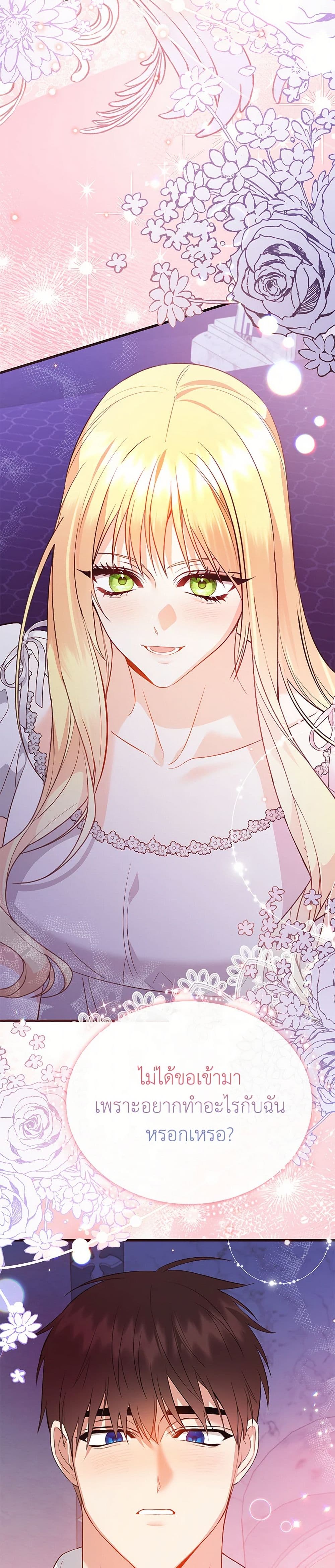 I Created a Harem by Accident! page 3