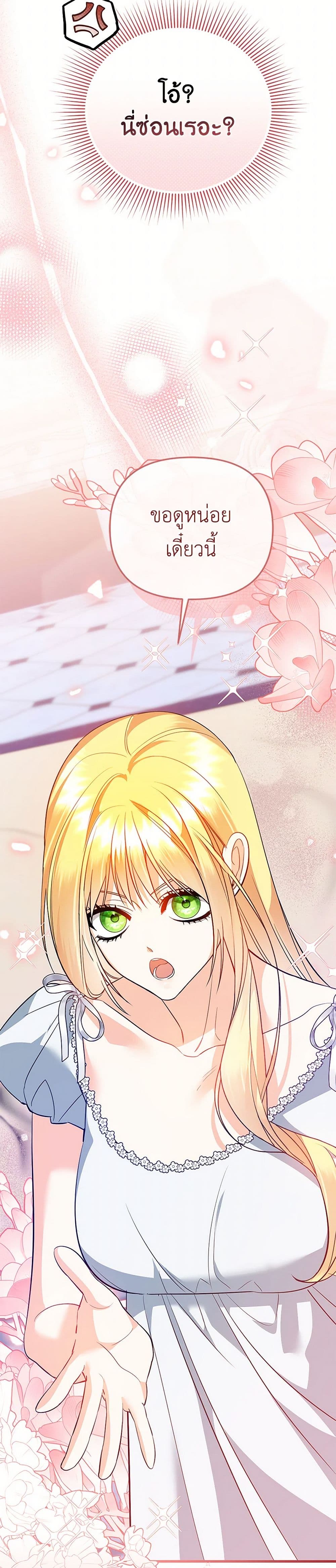 I Created a Harem by Accident! page 9